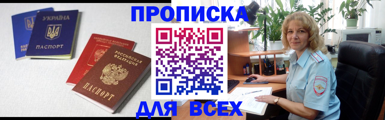 прописка законно в Курганской области