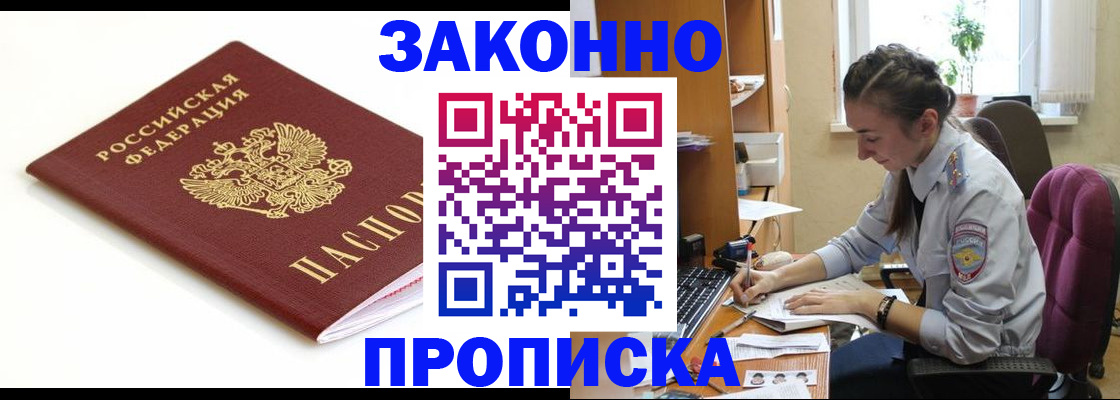 временная прописка в Курганской области