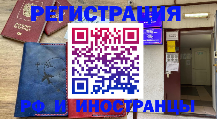 временная регистрация 2025 в Курганской области