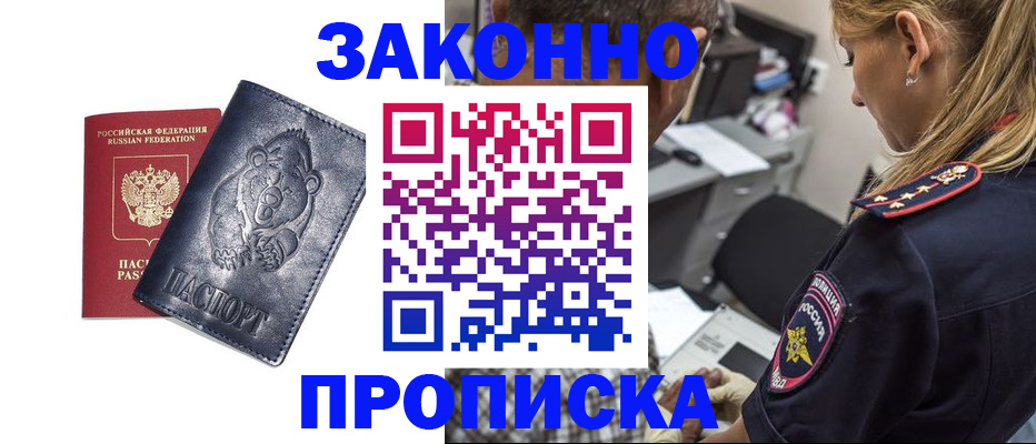 временная регистрация для всех в Курганской области